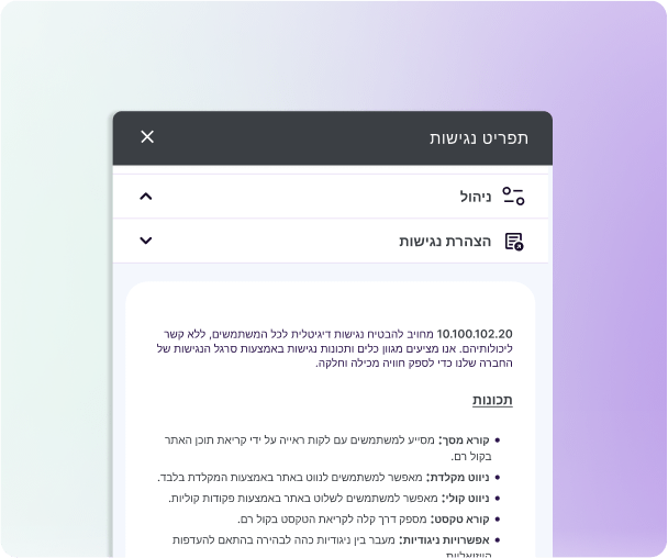 איור של חלק הצהרת הנגישות בווידג'ט הבינה המלאכותית שלנו, מודגש בעיצוב של זכוכית מגדלת.